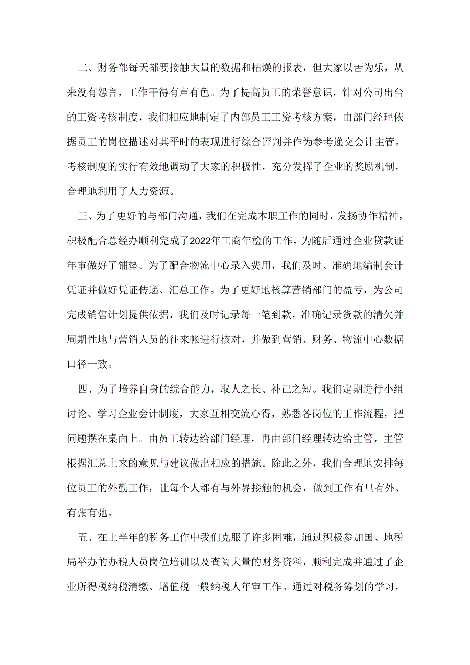 商业财务工作总结.docx_第2页