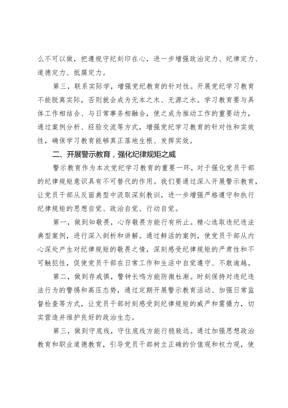 理论中心组学习发言：发挥示范引领作用推动党纪学习教育取得实效.docx_第2页