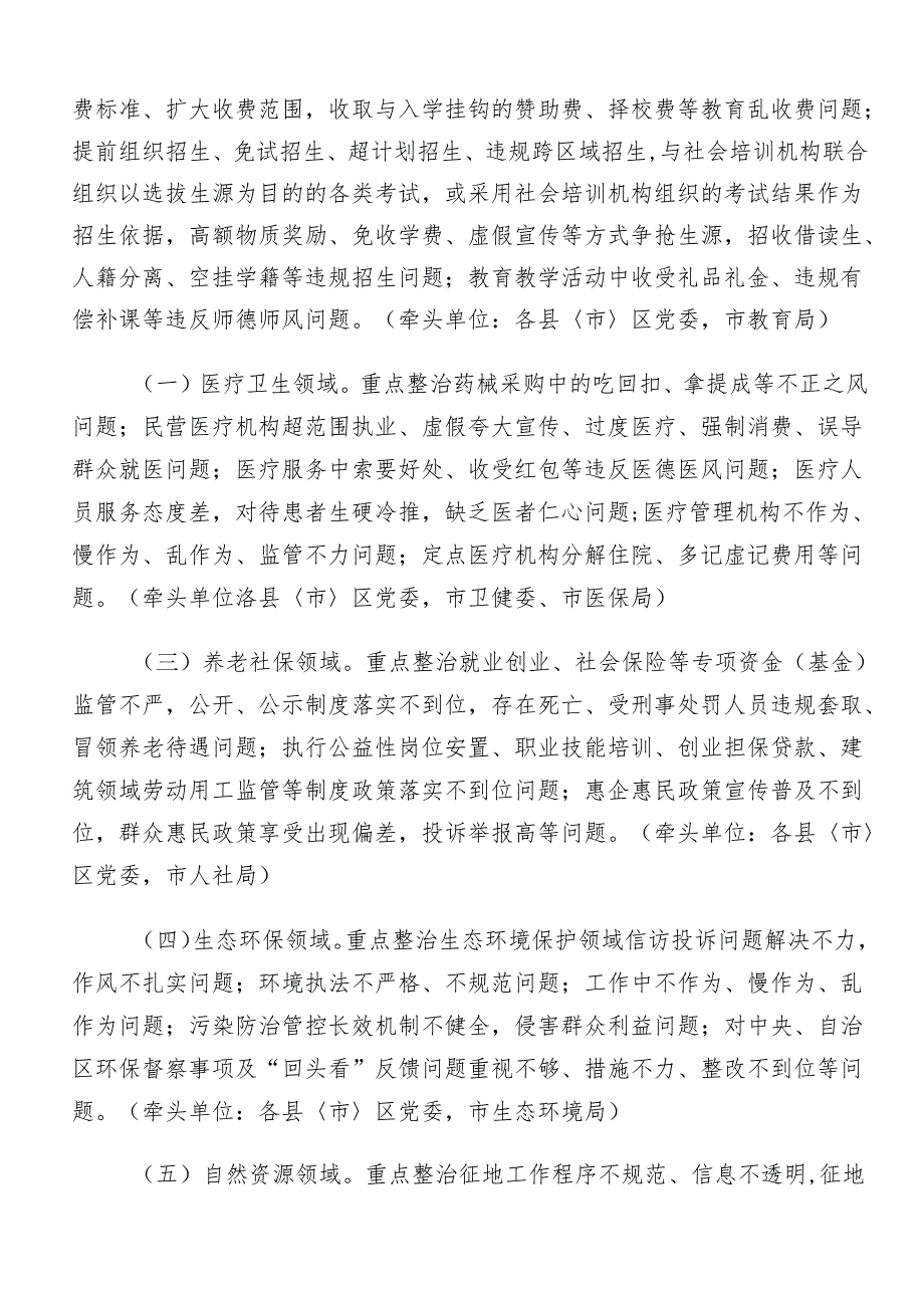 8篇集体学习2024年度群众身边不正之风和腐败问题集中整治宣传工作方案.docx_第2页