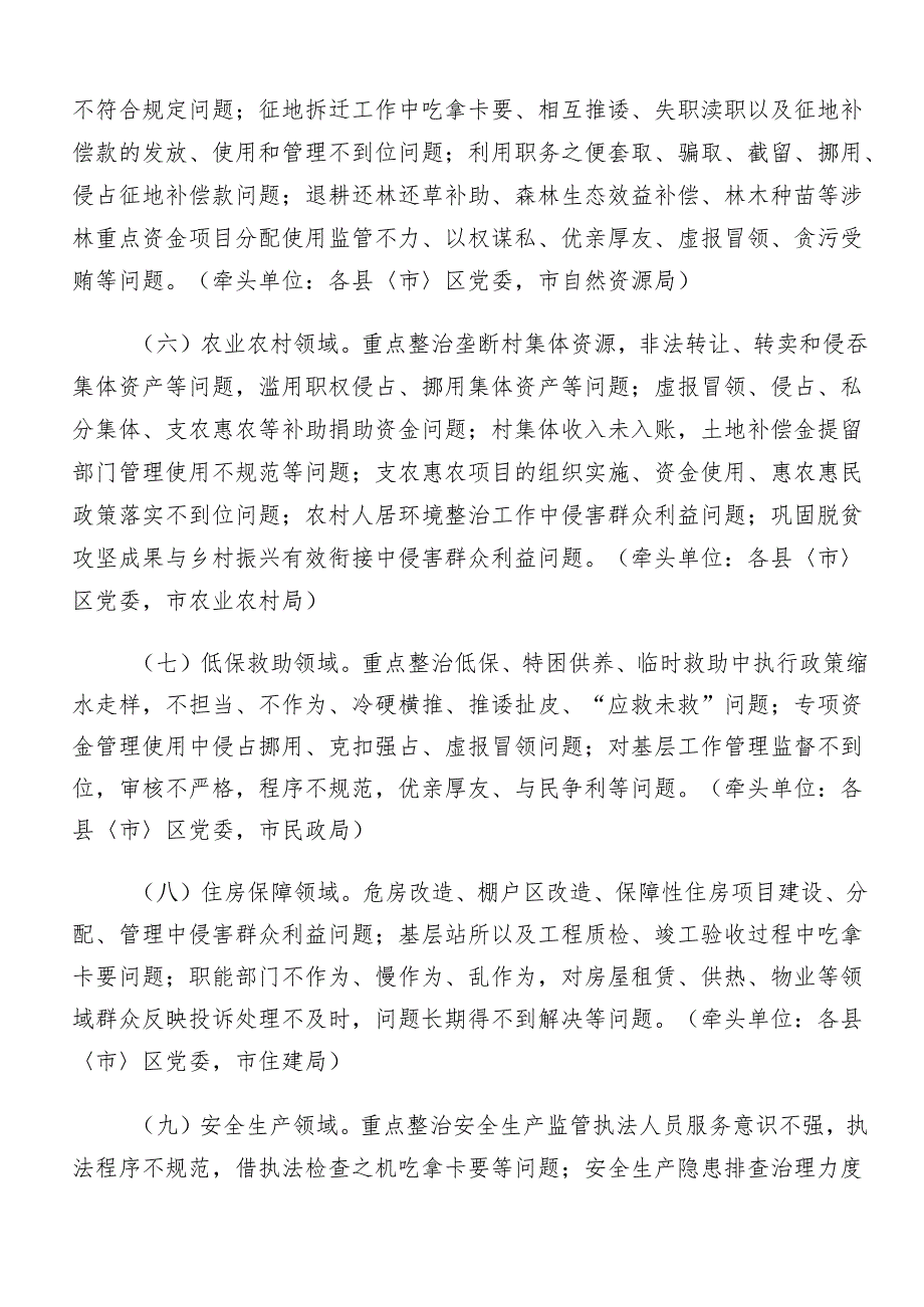 8篇集体学习2024年度群众身边不正之风和腐败问题集中整治宣传工作方案.docx_第3页