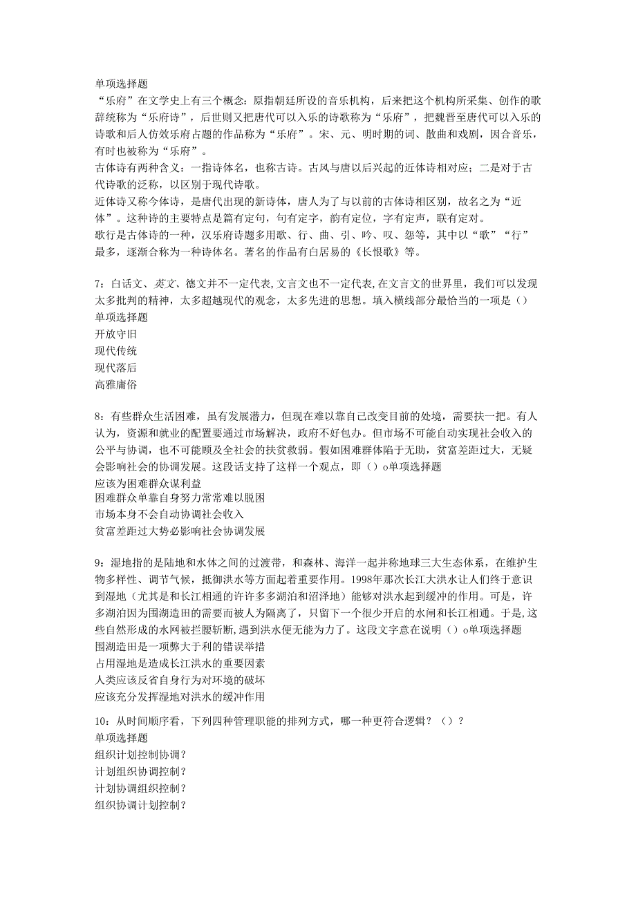 东山事业编招聘2019年考试真题及答案解析【整理版】.docx_第2页