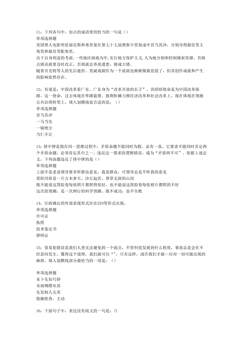 东山事业编招聘2019年考试真题及答案解析【整理版】.docx_第3页