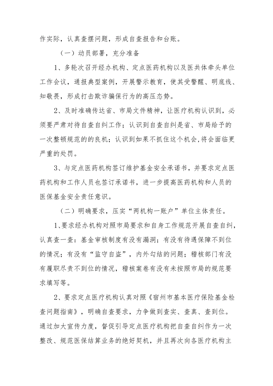 2024年医保基金专项治理工作情况报告七篇.docx_第2页