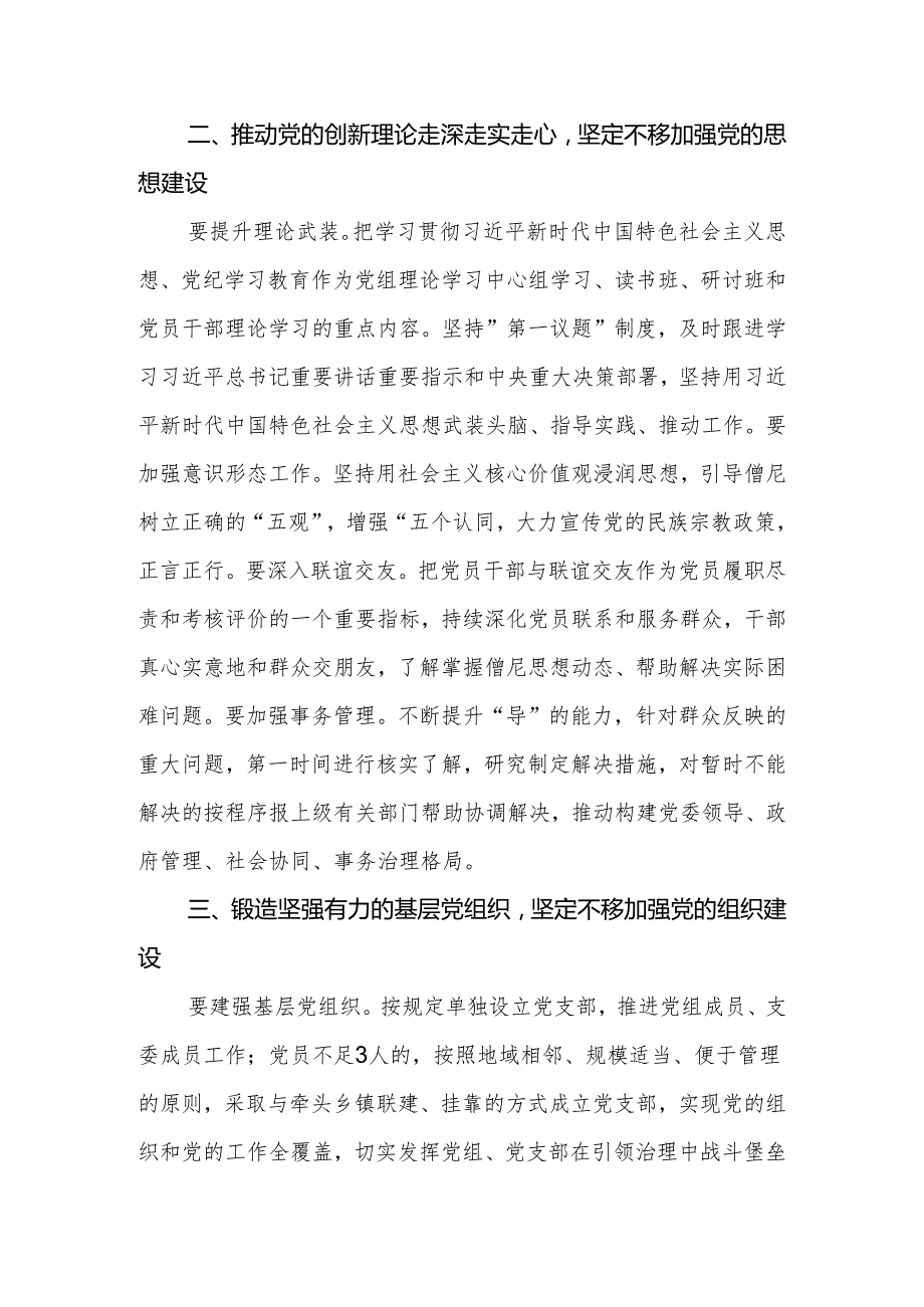 2024年县委书记在全县基层党建工作推进会议上的讲话.docx_第3页