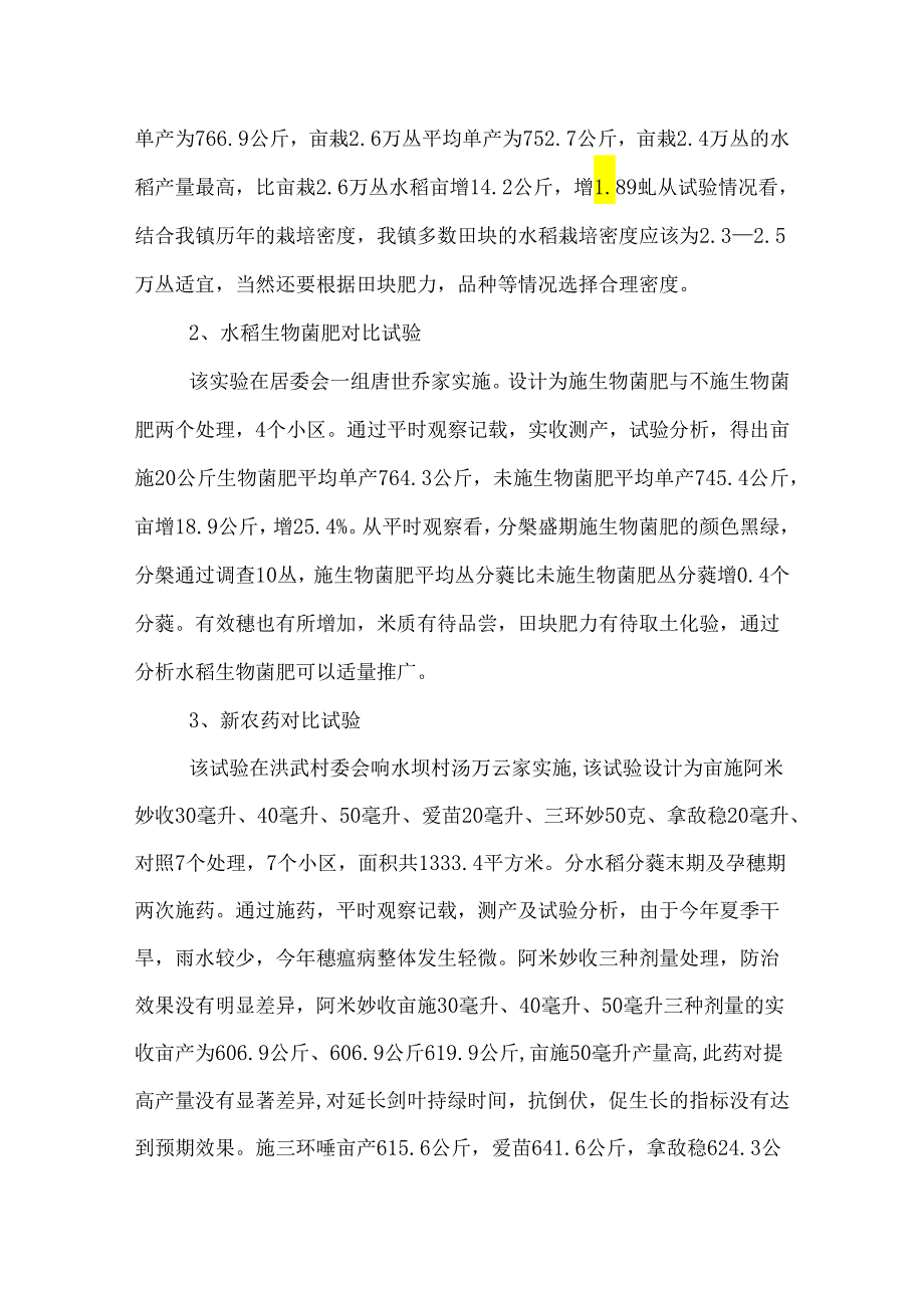 最新农科站年终总结.docx_第3页