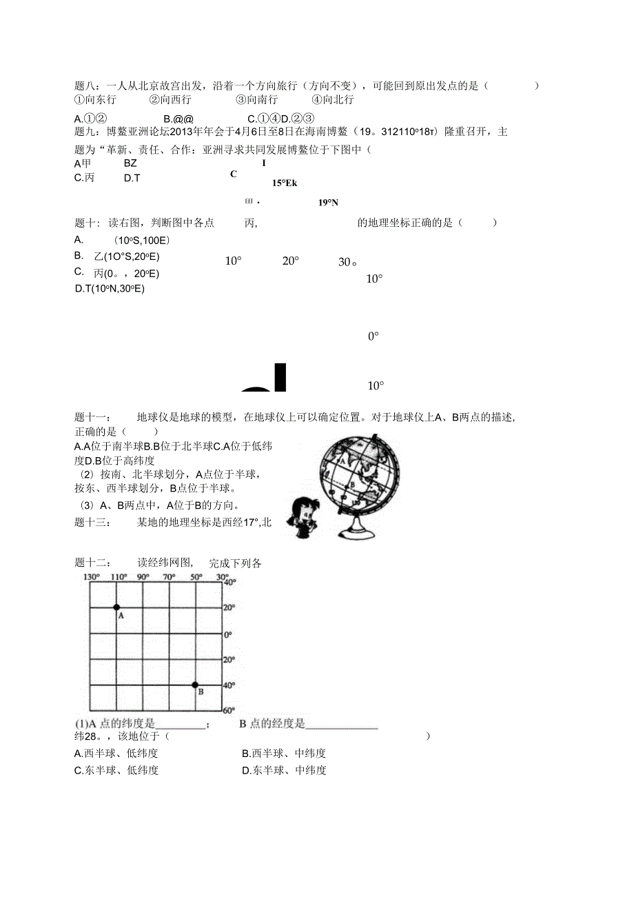 专题 地球和地球仪 课后练习及详解.docx_第3页