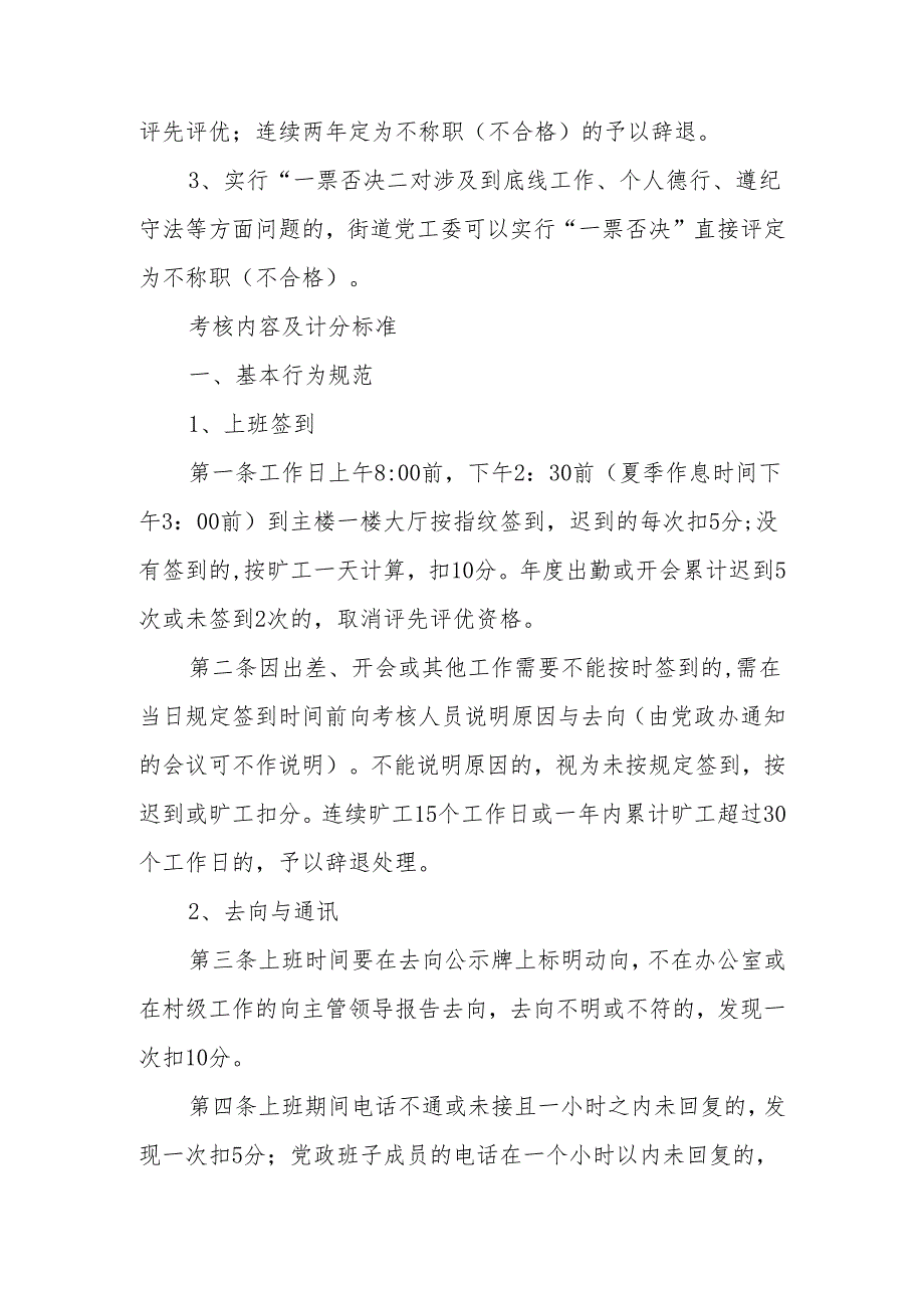 XX街道2024年度机关干部职工作风建设考核办法.docx_第2页