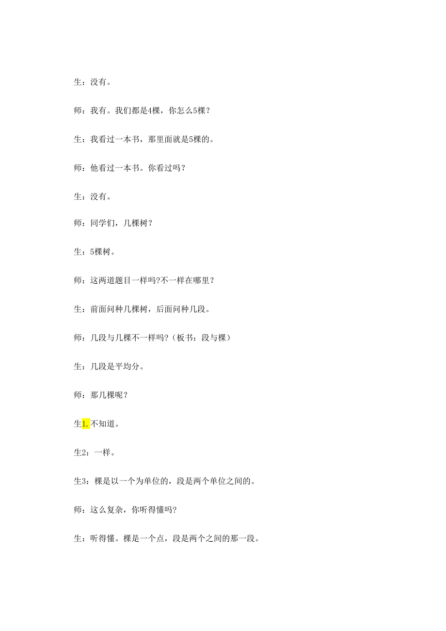 精准握根基灵巧设环节——植树问题 论文.docx_第3页