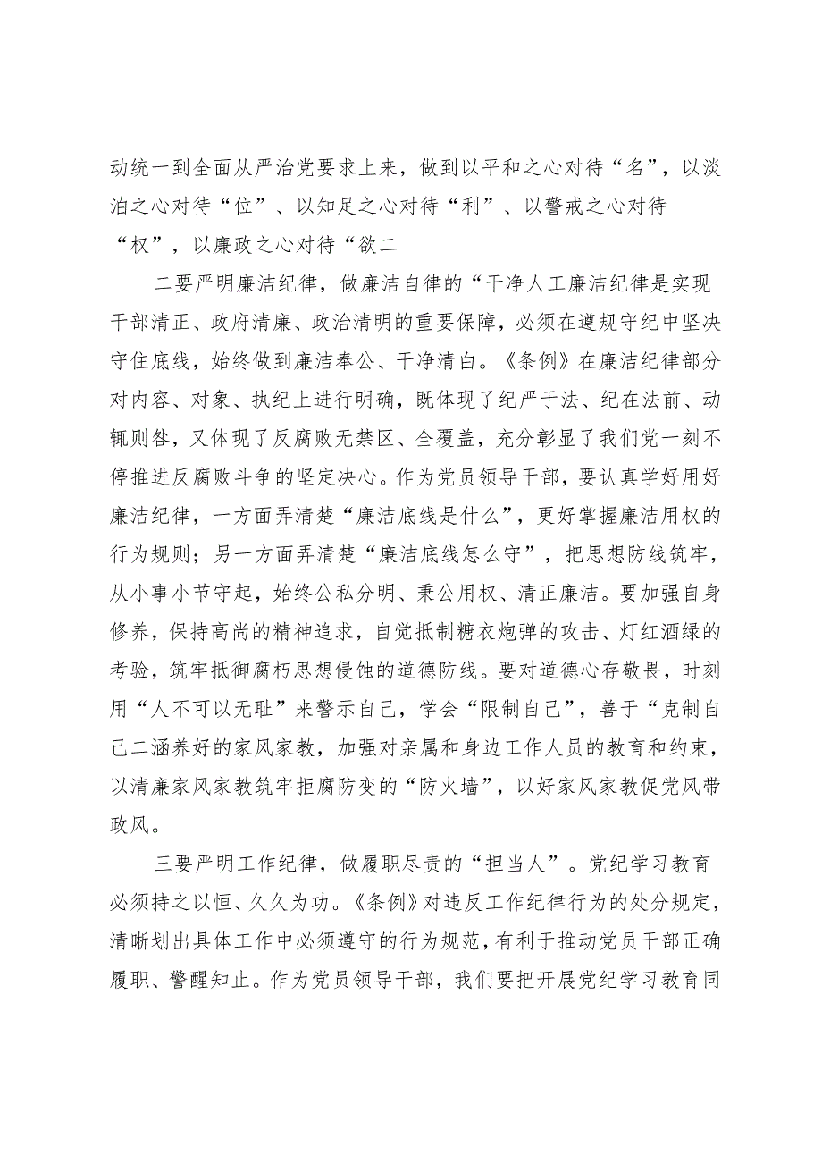 党纪学习教育读书班学习《中国共产党纪律处分条例》心得体会 (4).docx_第2页