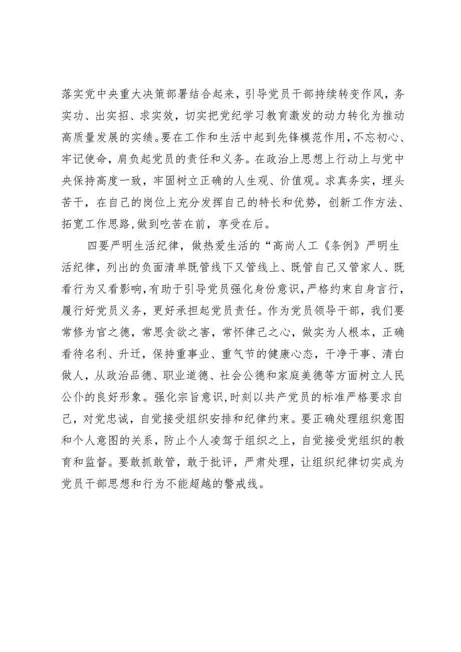 党纪学习教育读书班学习《中国共产党纪律处分条例》心得体会 (4).docx_第3页