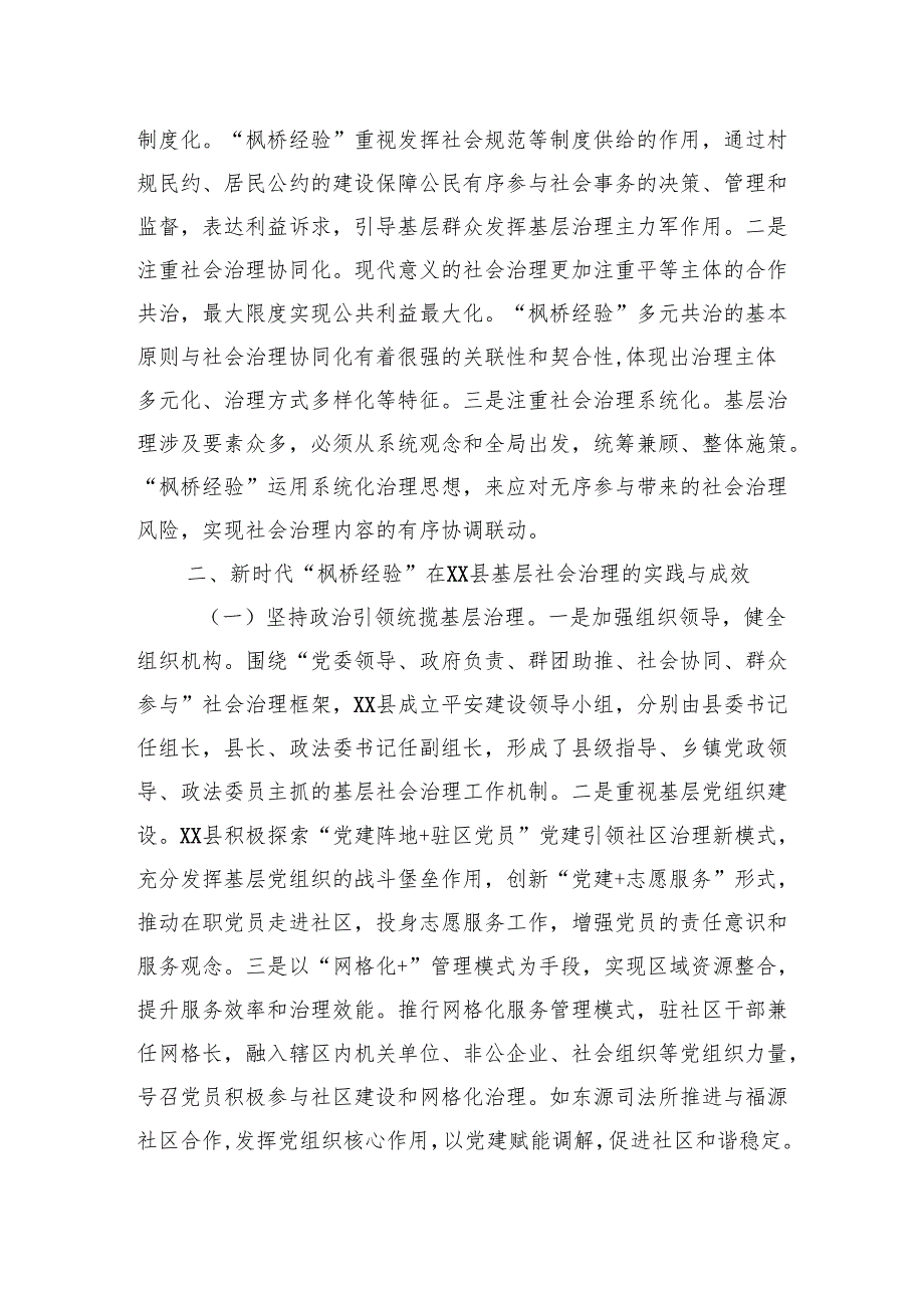 关于新时代“枫桥经验”引领县域基层社会治理现代化的调研报告.docx_第3页