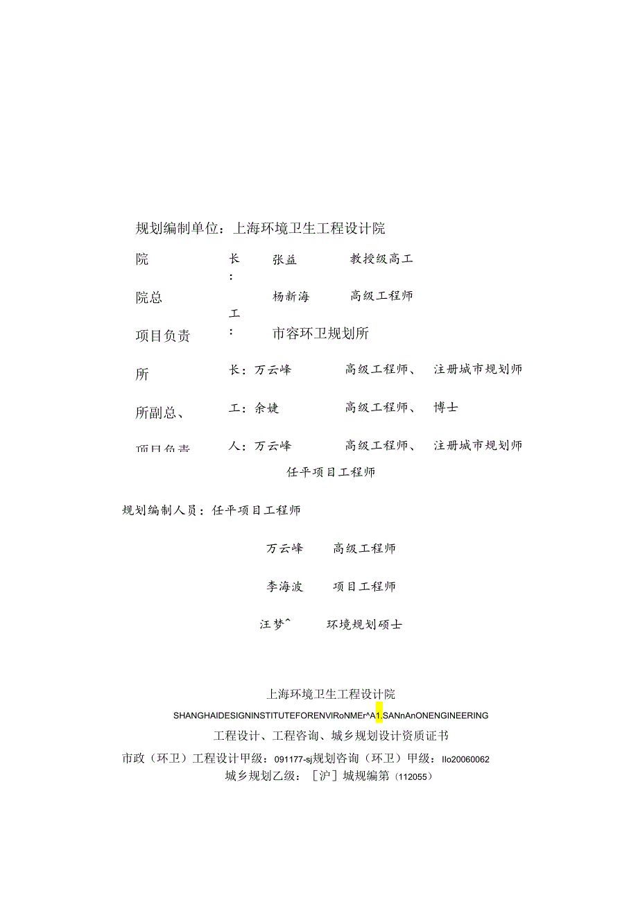 常州市环境卫生专业规划（修编）.docx_第2页