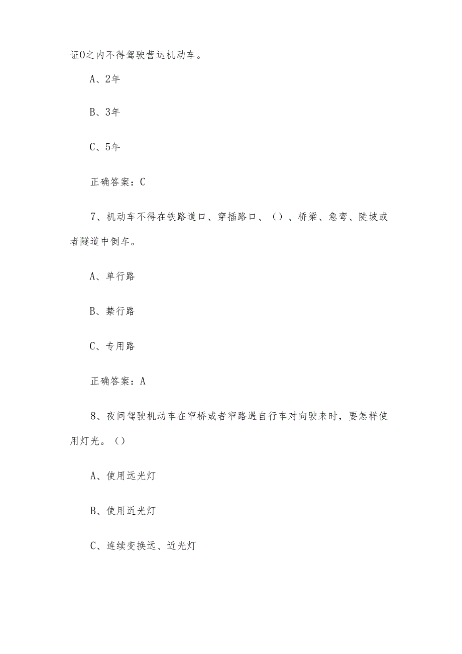 文明交通绿色出行知识竞赛题库及答案70题.docx_第3页