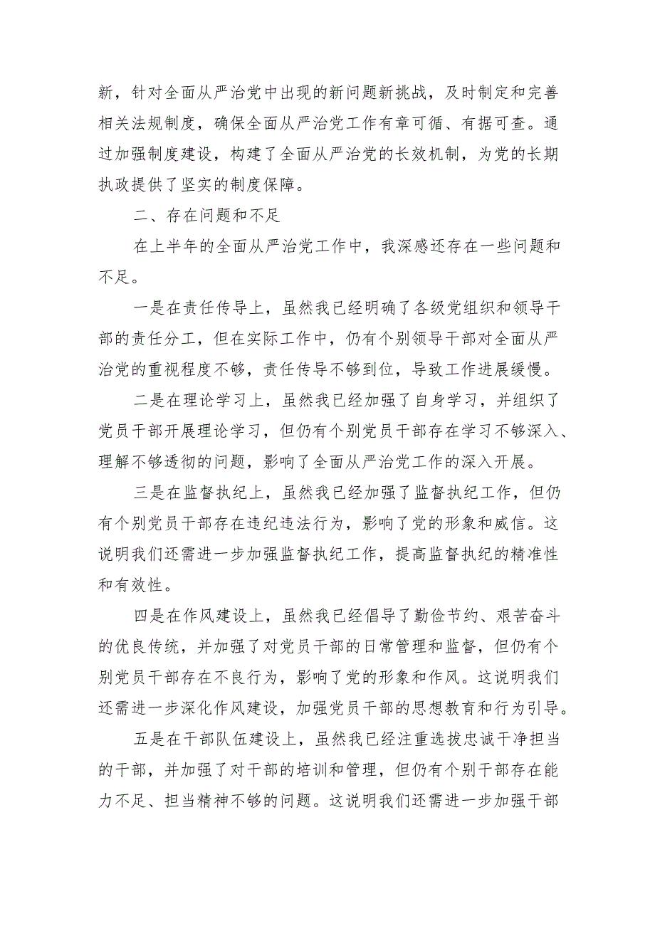 市长2024年上半年履行全面从严治党“第一责任人”情况报告（2634字）.docx_第3页