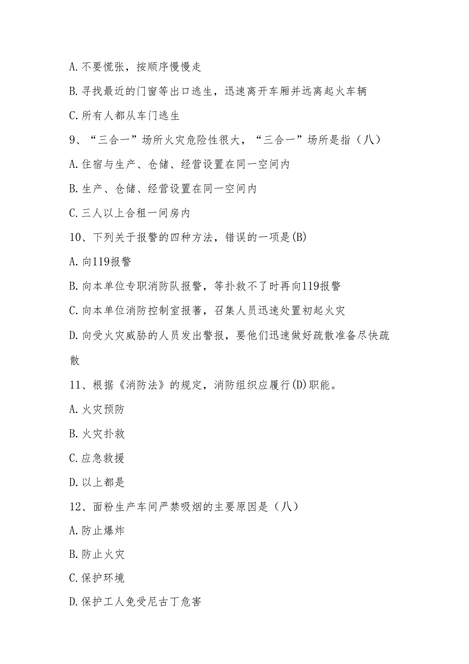 2024年512全国防灾减灾应知应会知识竞赛测试题库与答案.docx_第3页