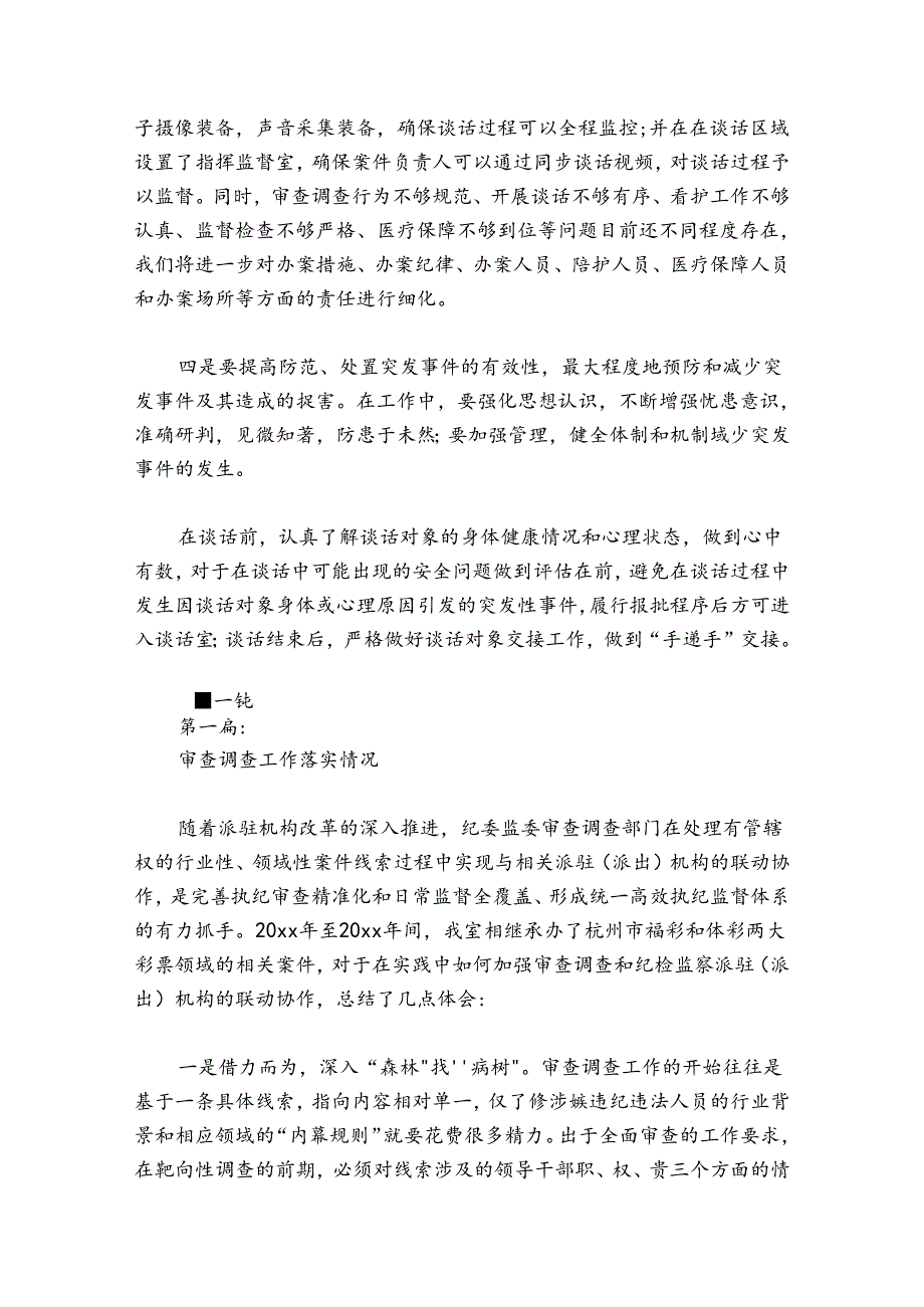 审查调查工作落实情况八篇.docx_第2页