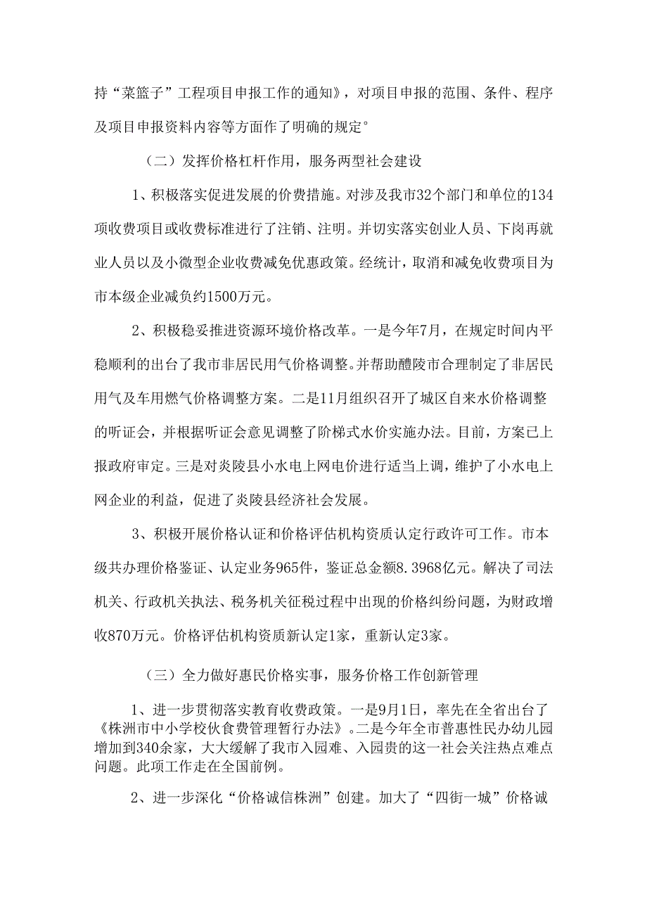 株洲市物价局2022工作总结及2022工作设想.docx_第2页