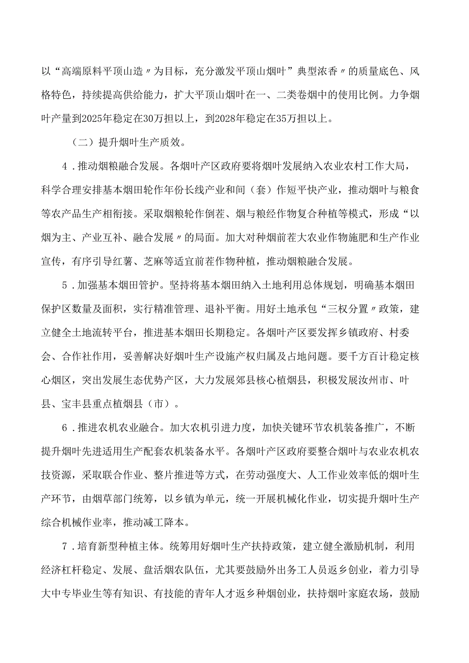 平顶山市人民政府关于大力实施质量兴烟和品牌强烟发展战略的意见.docx_第2页