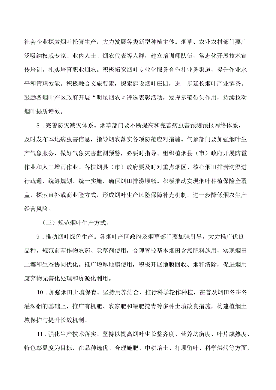 平顶山市人民政府关于大力实施质量兴烟和品牌强烟发展战略的意见.docx_第3页