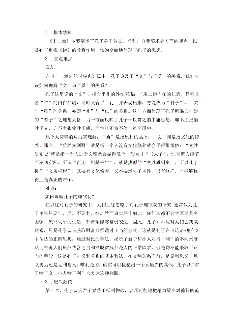 1《论语》十二章公开课一等奖创新教学设计统编版选择性必修上册.docx_第3页