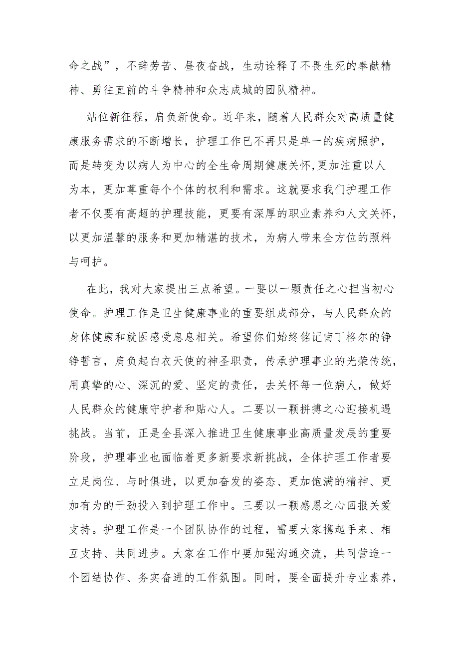 县卫健委领导在“5.12”乡镇卫生院2024年第113个国际护士节庆祝活动上的讲话发言.docx_第2页