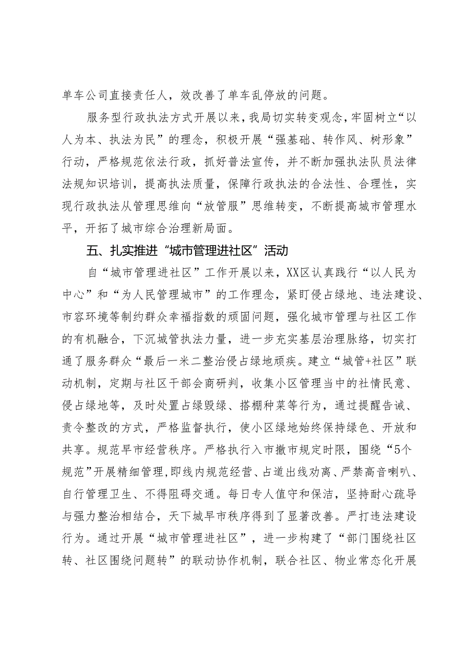 区城市管理局（区城市综合执法局）服务型行政执法工作总结.docx_第3页