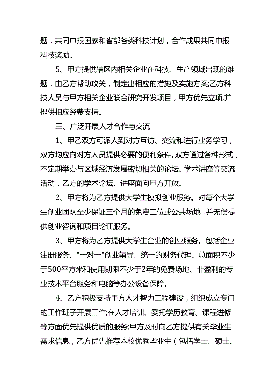 高新企业-产学研合作协议书模板.docx_第3页