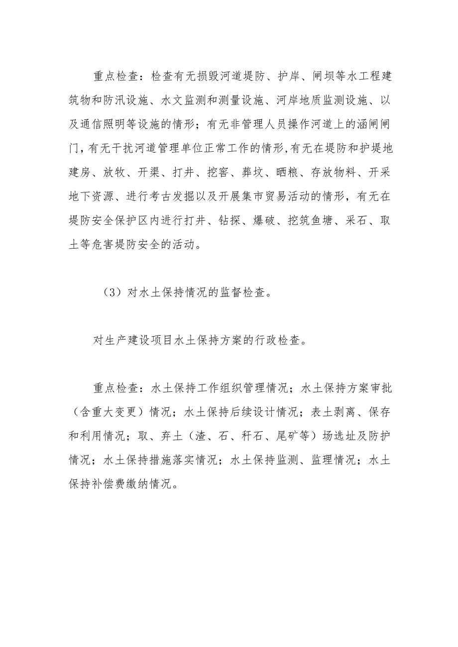 县水利局2024年“双随机、一公开”抽查工作计划.docx_第3页