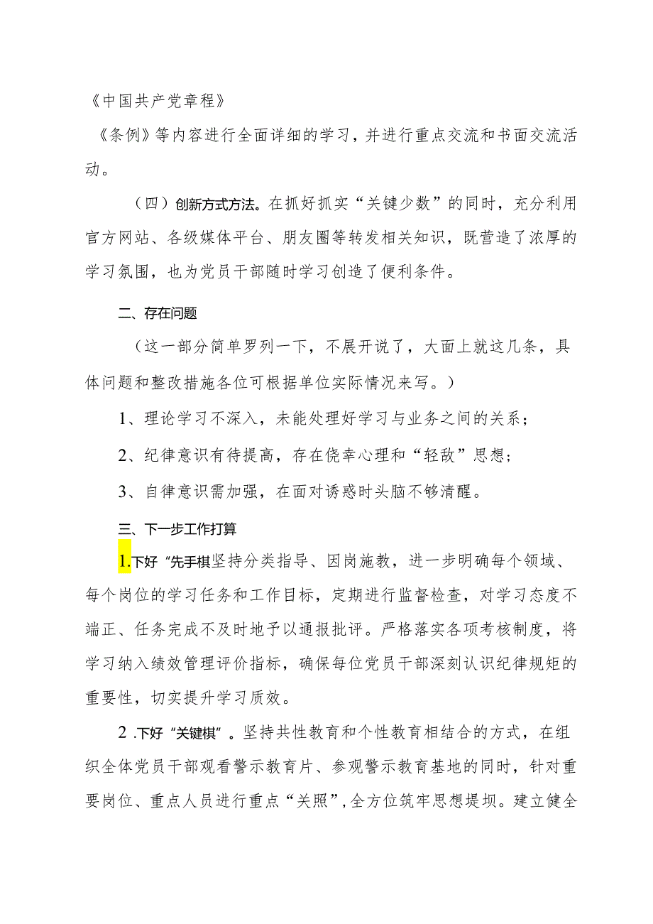 党纪学习教育开展情况总结汇报 3篇.docx_第2页