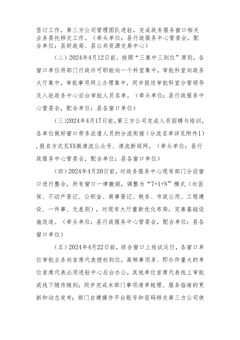 XX县政务服务中心综合窗口提供“一窗通办”服务改革实施方案.docx_第2页