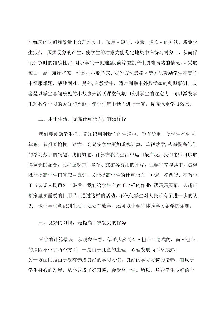 如何培养小学生的计算能力 论文.docx_第2页