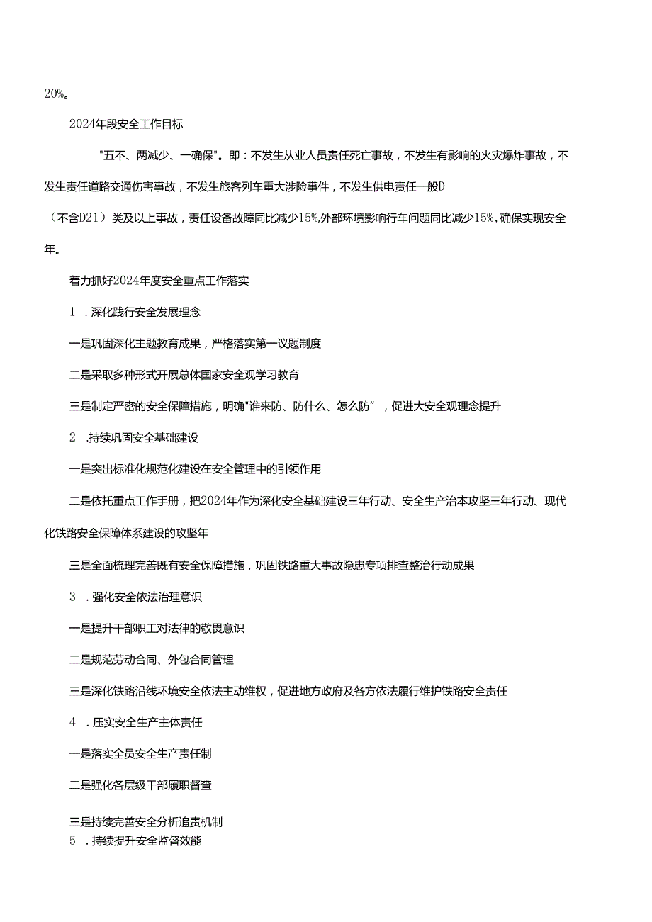 供电人员安全工作总结.docx_第2页