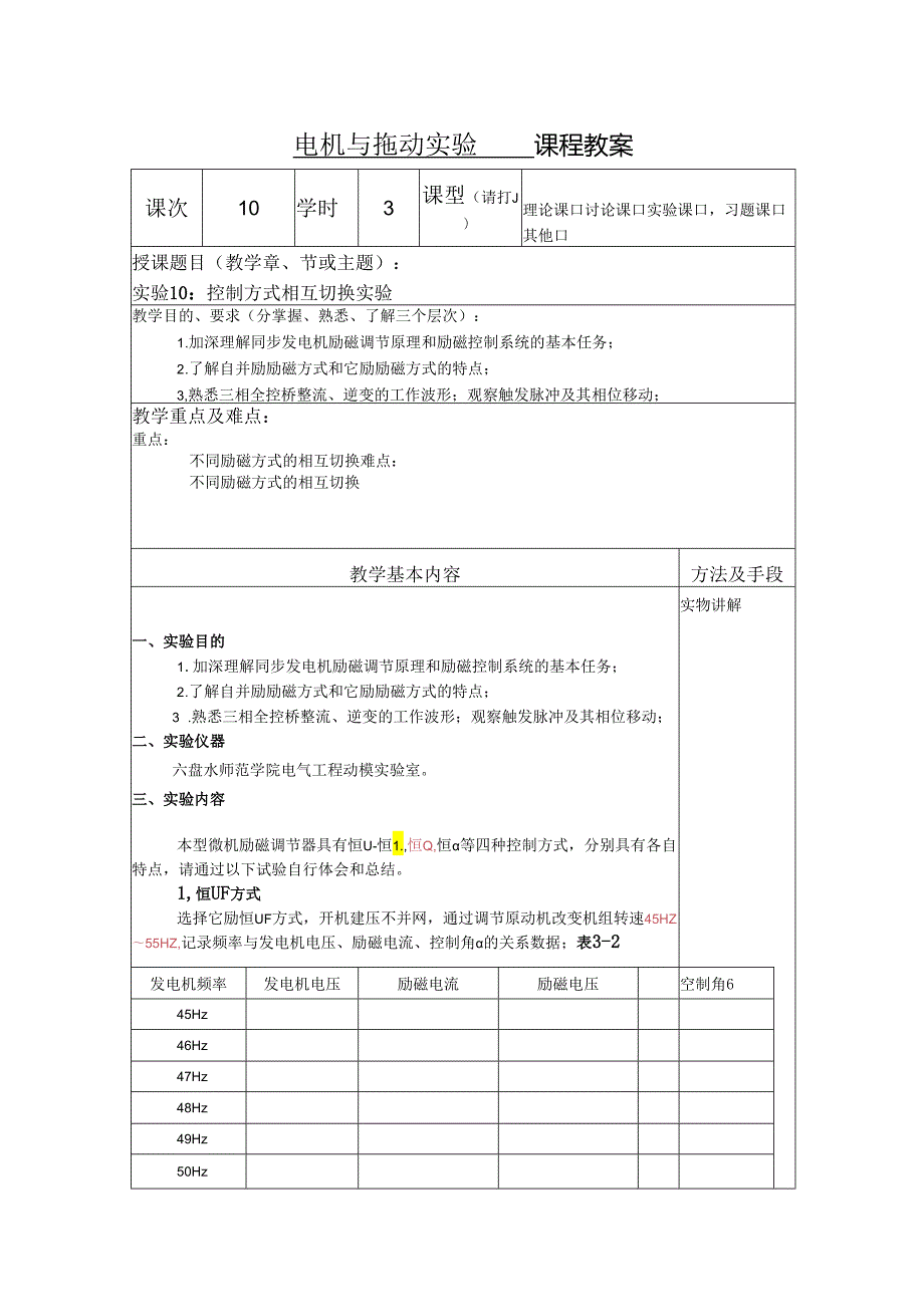 控制方式相互切换实验.docx_第1页