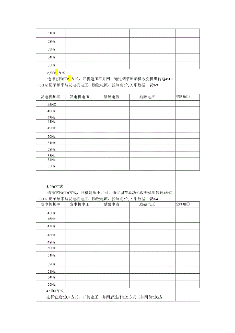 控制方式相互切换实验.docx_第2页