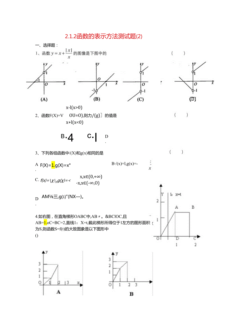 《函数表示法》测试题（2）（新人教B必修1）.docx_第1页