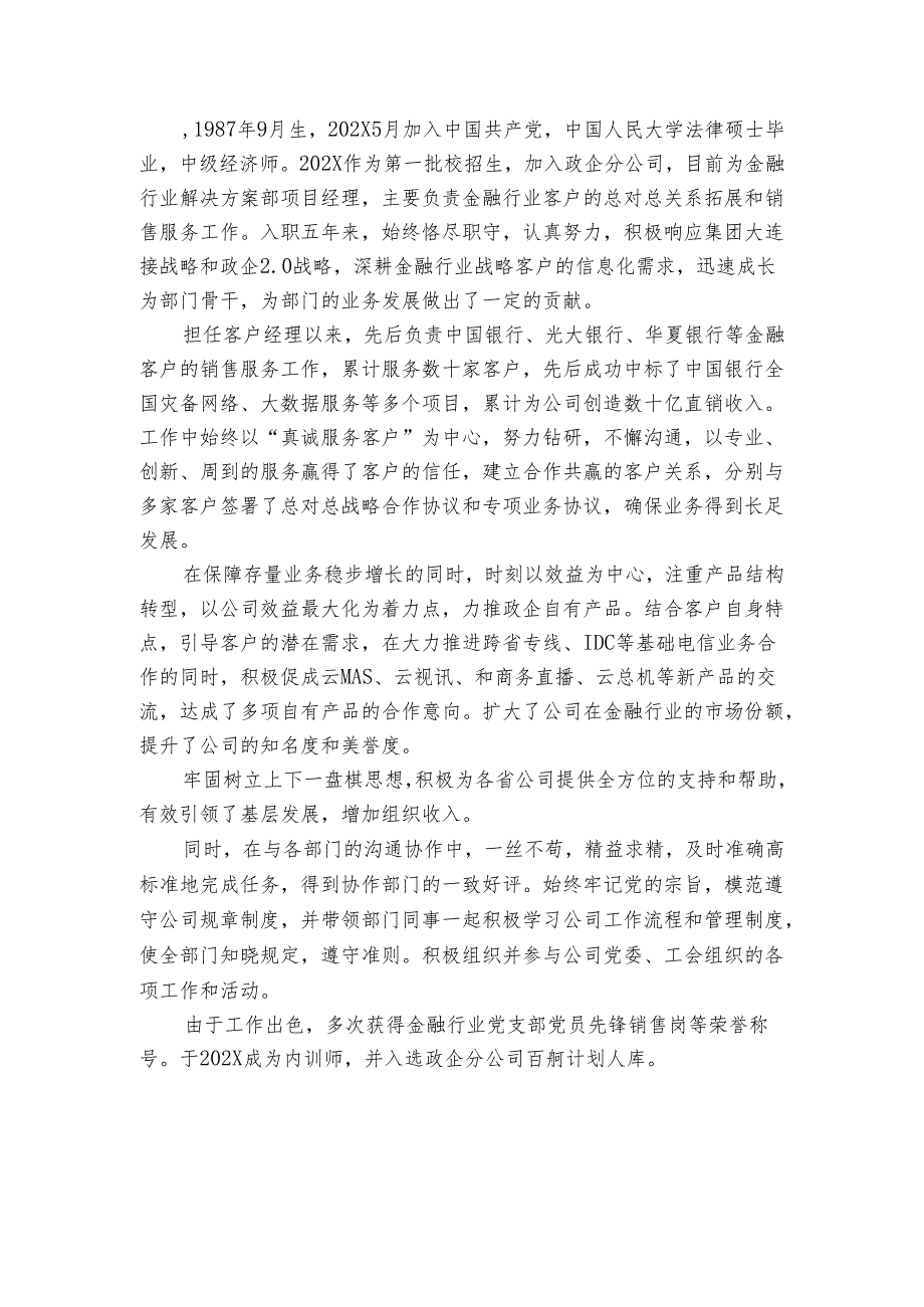 电工先进班组事迹材料500字（3篇）.docx_第2页