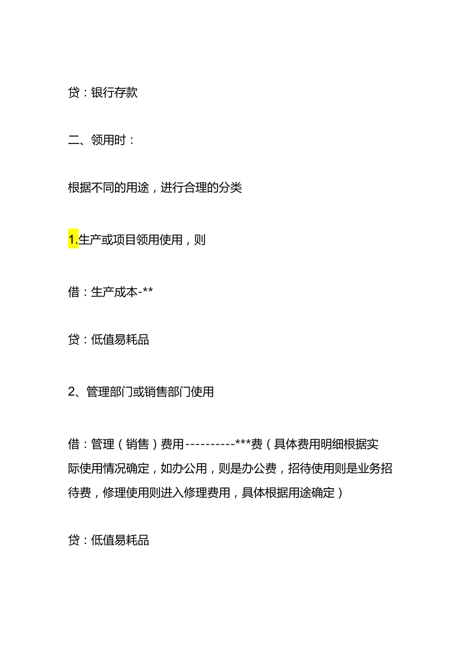 做账实操-低值易耗品摊销会计分录.docx_第2页