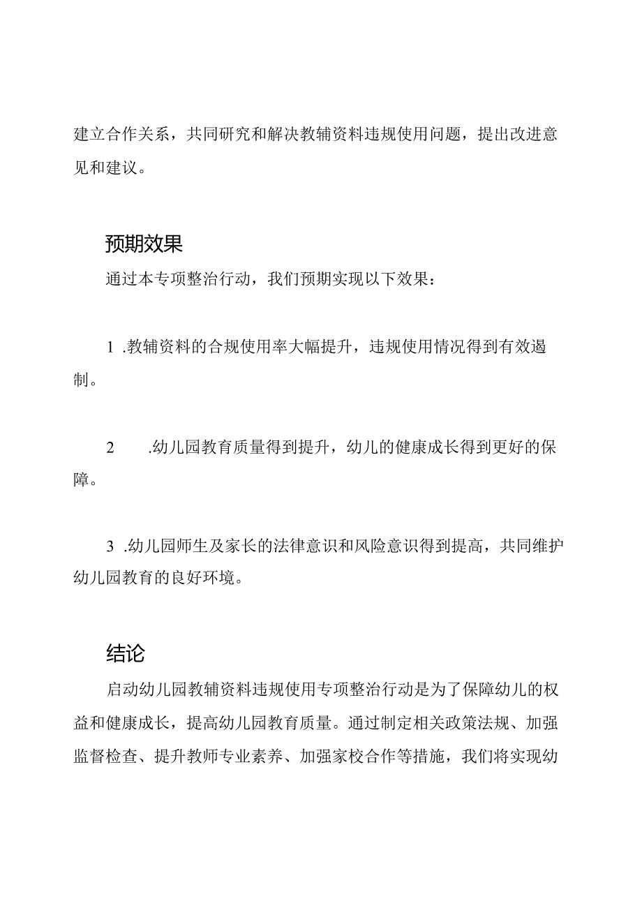 启动幼儿园教辅资料违规使用专项整治行动方案.docx_第3页