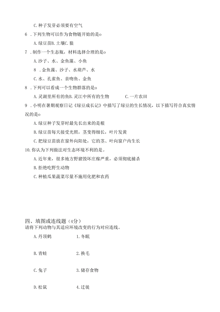 教科版五年级科学第二学期3月月考检测试卷.docx_第2页