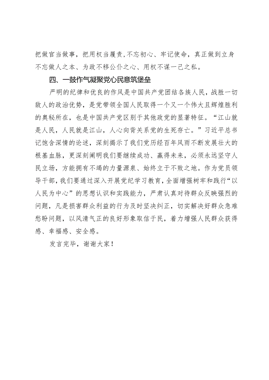 思想上决不含糊行动上毫不犹豫一以贯之学条例知敬畏存戒惧守底线—在理论中心组集中学习暨党纪学习教育专题辅导班交流研讨上的发言提纲.docx_第3页