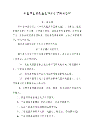 工程质量监督管理实施细则.docx