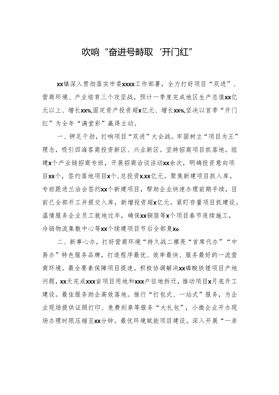 街道党工委书记、镇党委书记在全市乡镇街道党（工）委书记工作交流会上的发言材料汇编（7篇）.docx_第2页