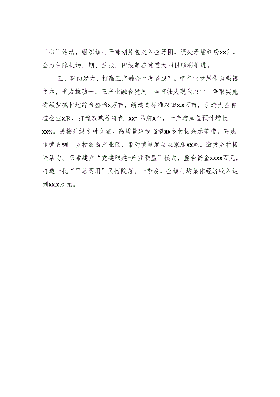 街道党工委书记、镇党委书记在全市乡镇街道党（工）委书记工作交流会上的发言材料汇编（7篇）.docx_第3页