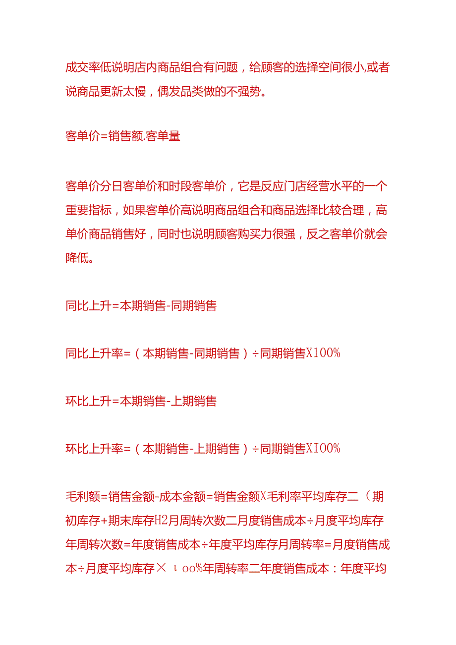 做账实操-零售业成本计算公式.docx_第3页