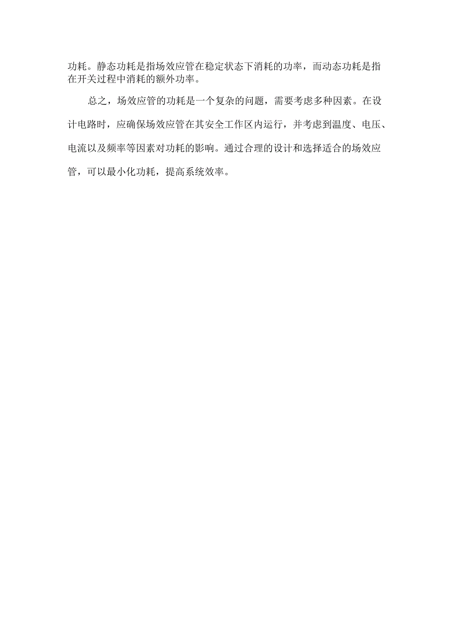 场效应管功耗.docx_第2页