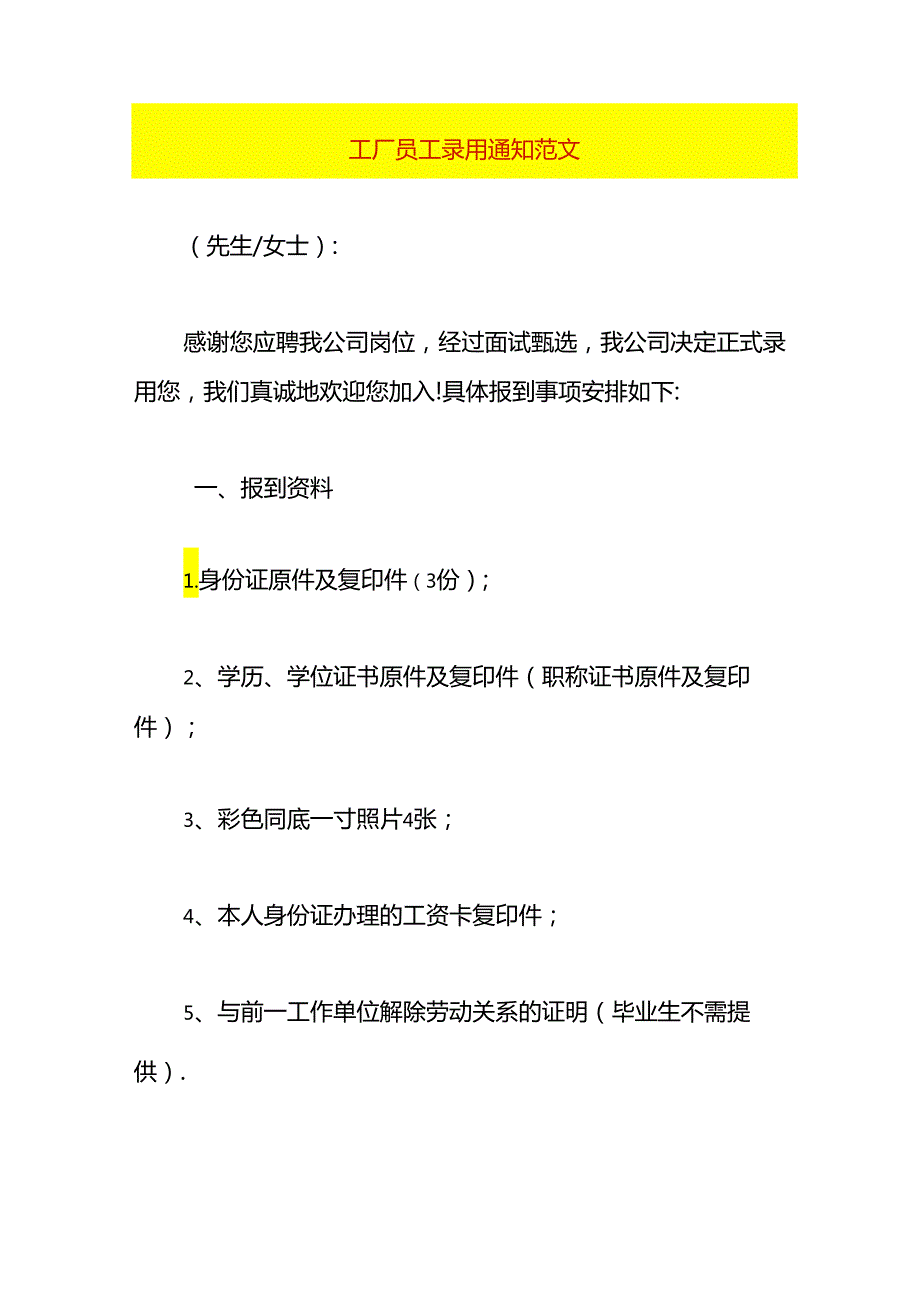 工厂员工录用通知范文.docx_第1页