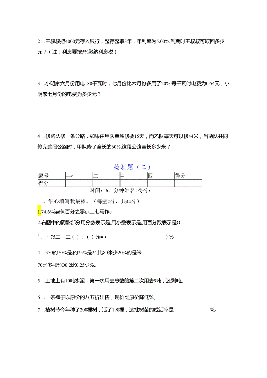 新课标西师版六年级下册培优测试题（优质四套）.docx_第3页