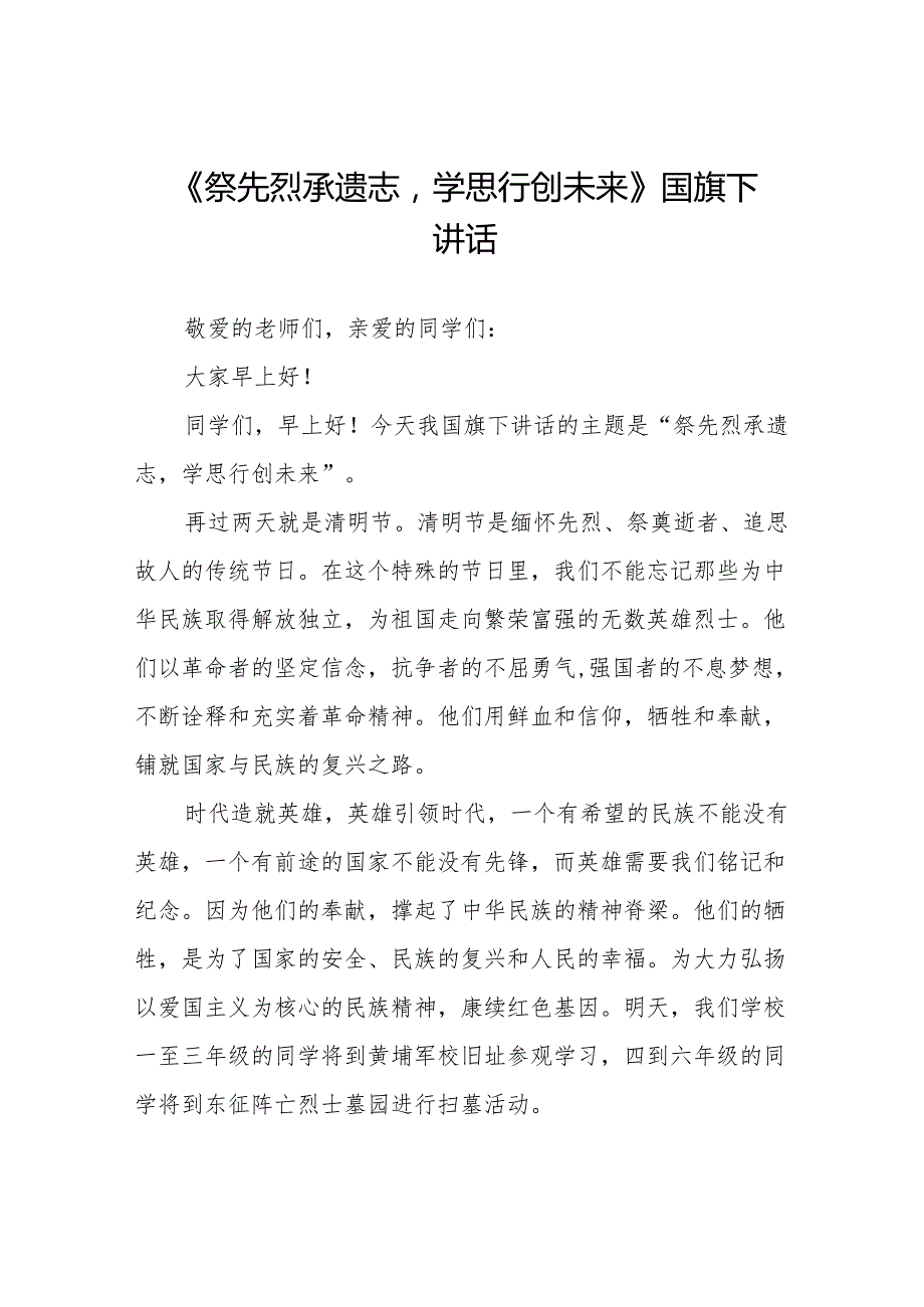 《缅怀先烈立志报国》等清明节国旗下讲话系列范文19篇.docx_第1页