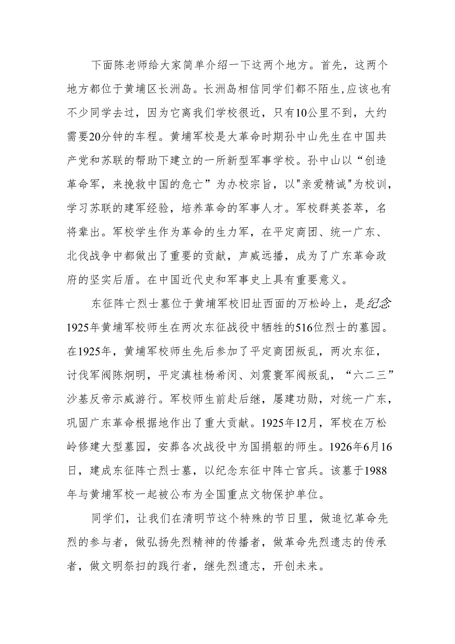 《缅怀先烈立志报国》等清明节国旗下讲话系列范文19篇.docx_第2页