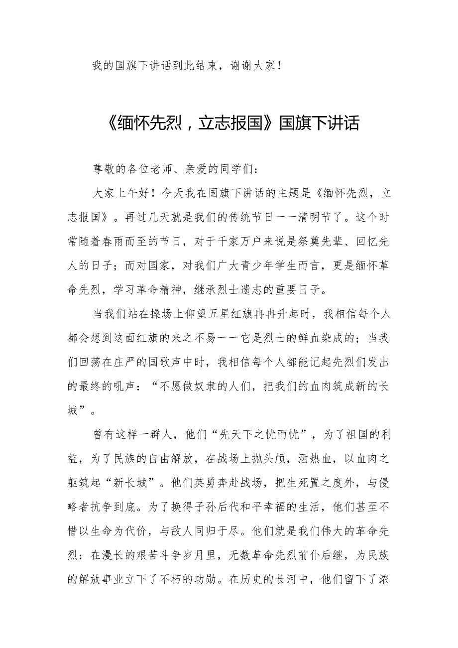 《缅怀先烈立志报国》等清明节国旗下讲话系列范文19篇.docx_第3页